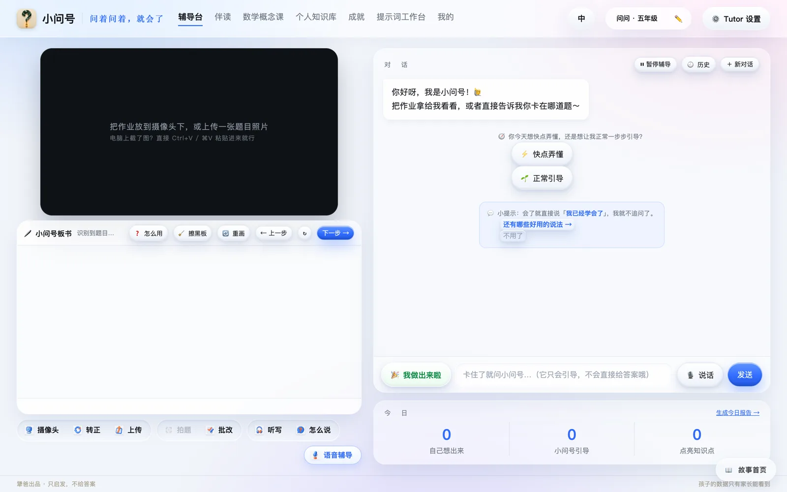 辅导台