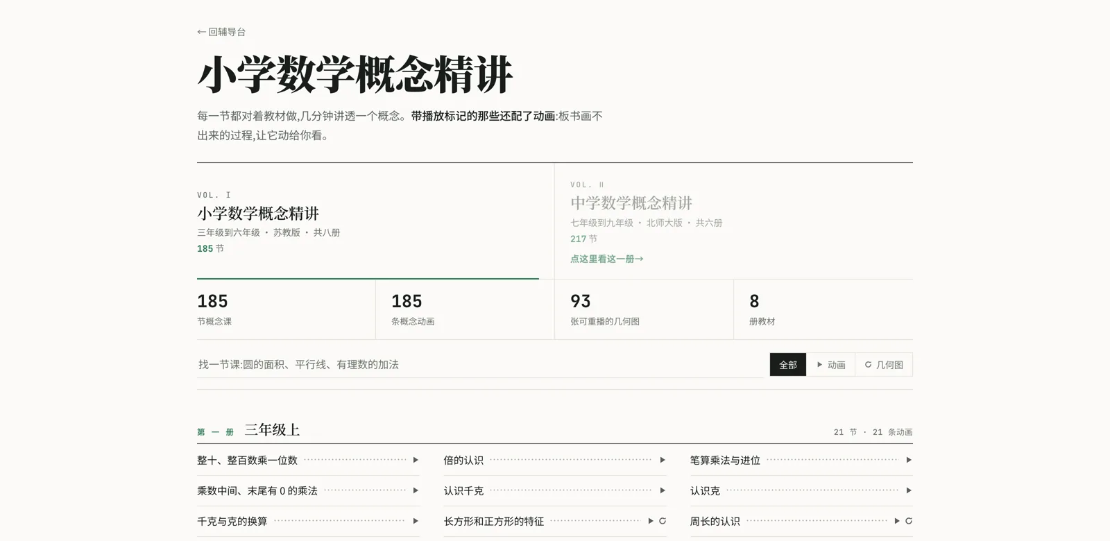 概念课大厅