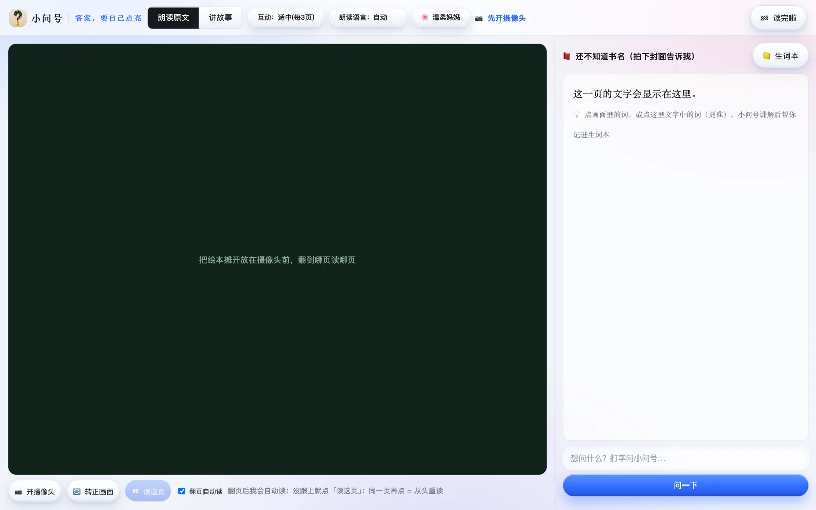 伴读